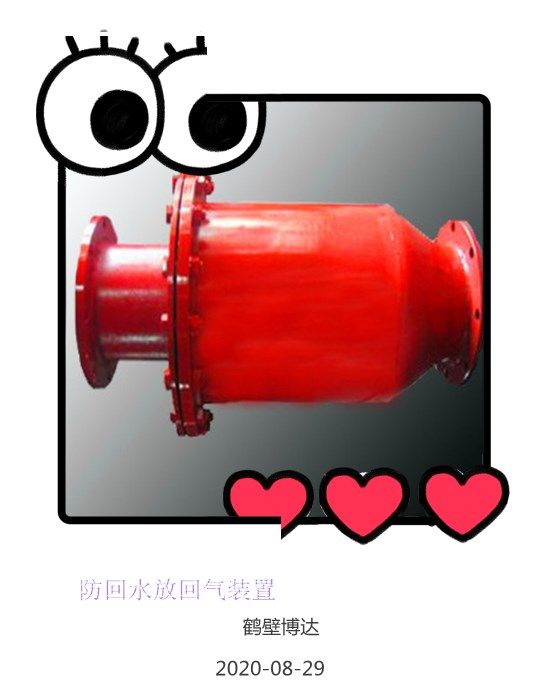 防回水防回氣裝置產(chǎn)品質(zhì)量好不好全靠老客戶的口碑