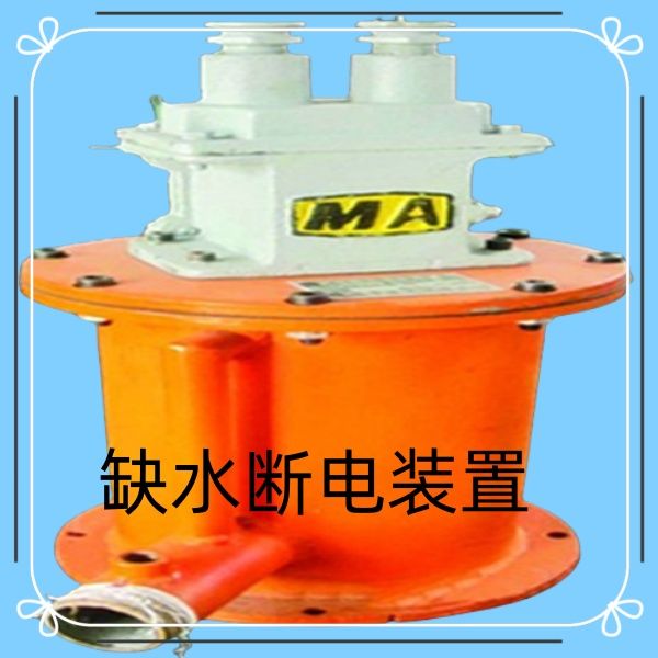 斷水保護裝置實用品質還好